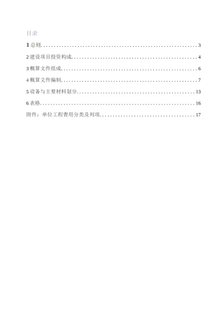 2018版《石油化工工程建设设计概算编制办法》