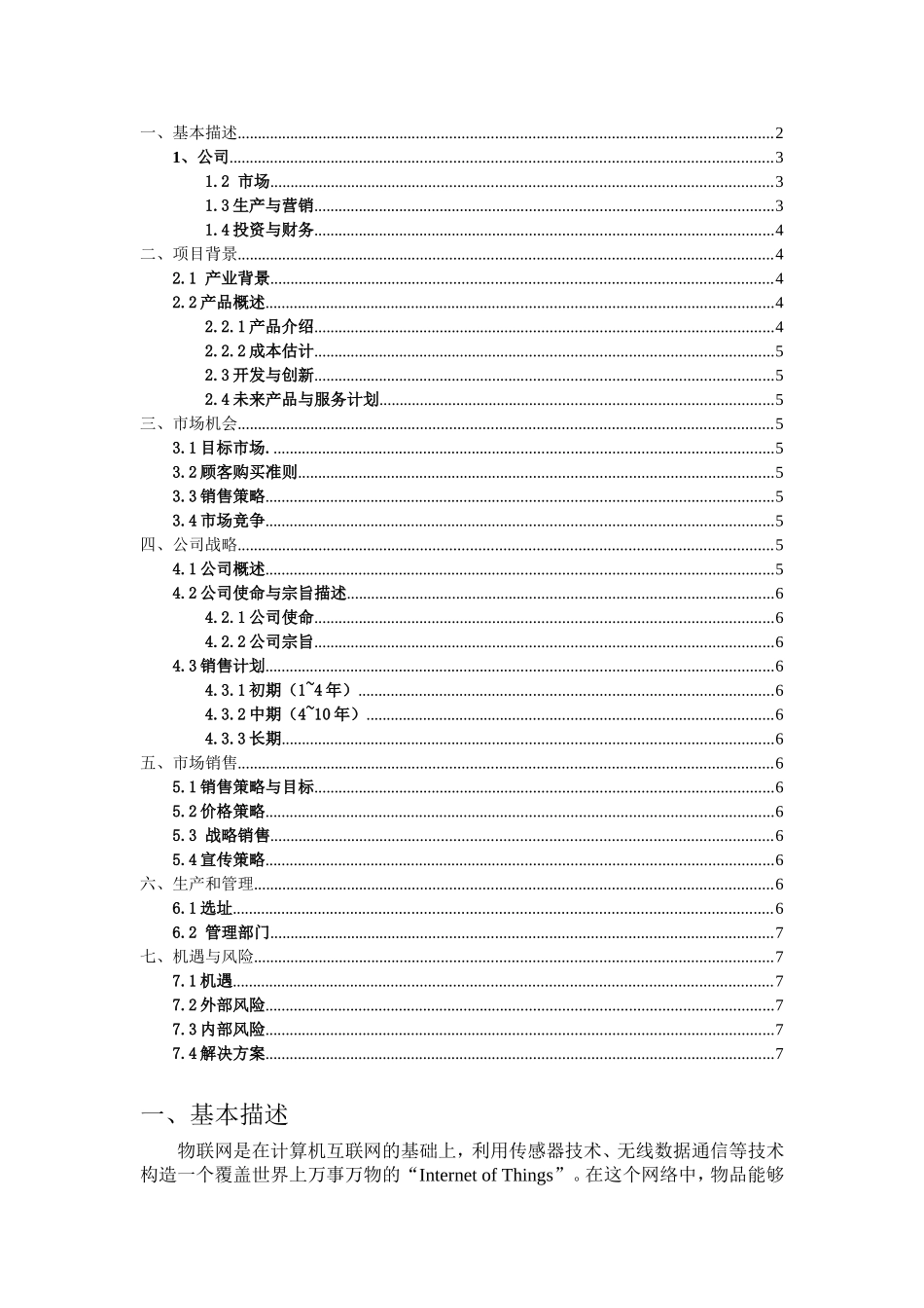 大学生创业计划书：基于物联网的智能家居系统_第2页