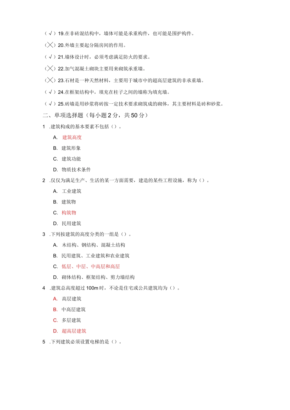 国家开放大学《建筑构造》形考任务 1-4 参考答案_第2页