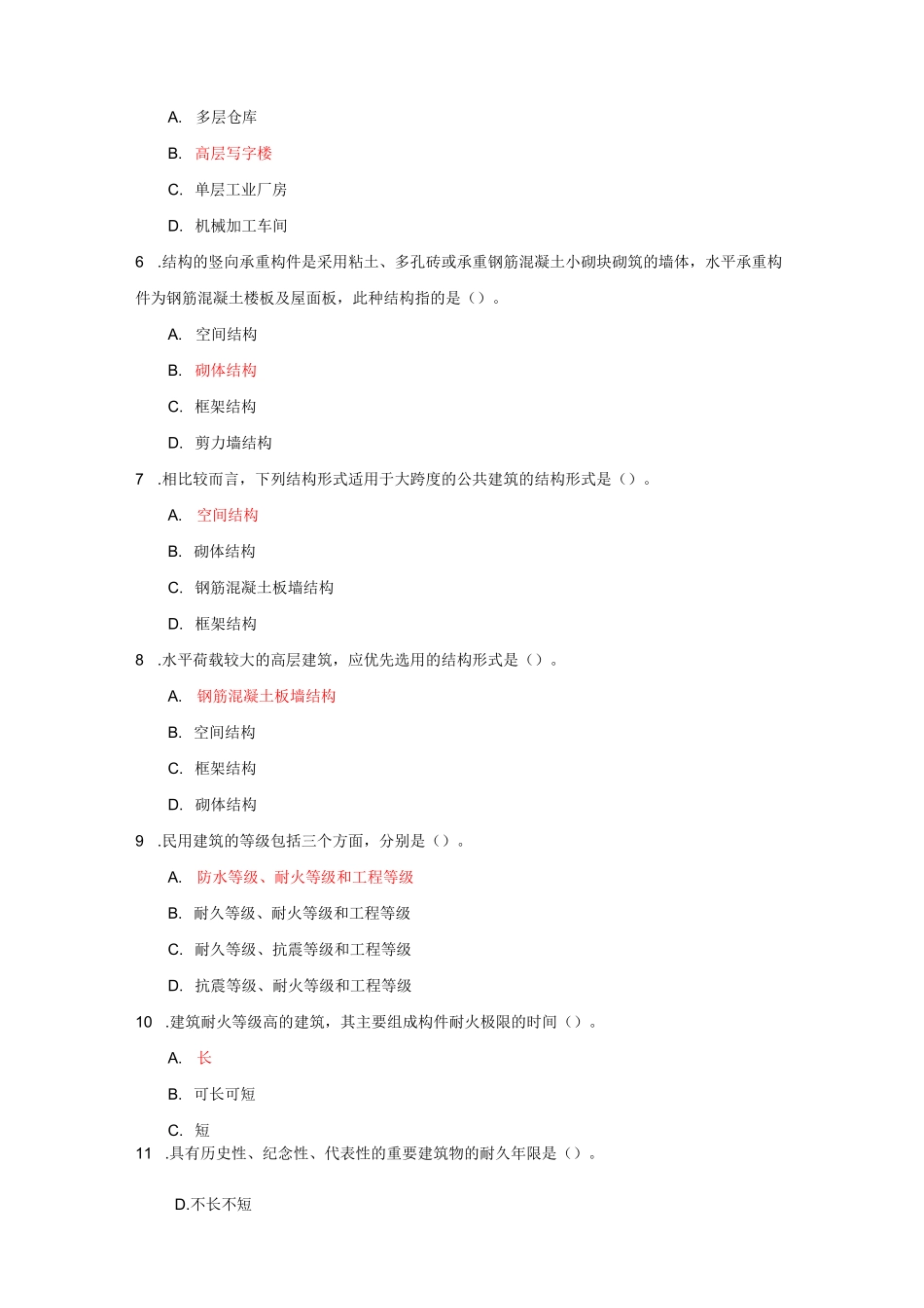 国家开放大学《建筑构造》形考任务 1-4 参考答案_第3页