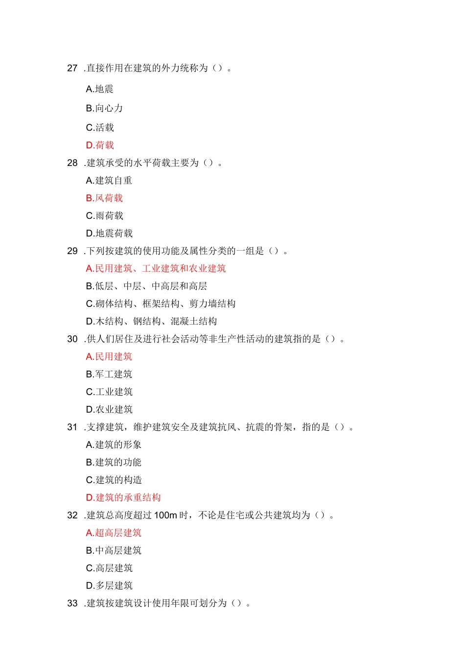 国家开放大学《建筑构造》形考任务 1-4 参考答案1_第3页