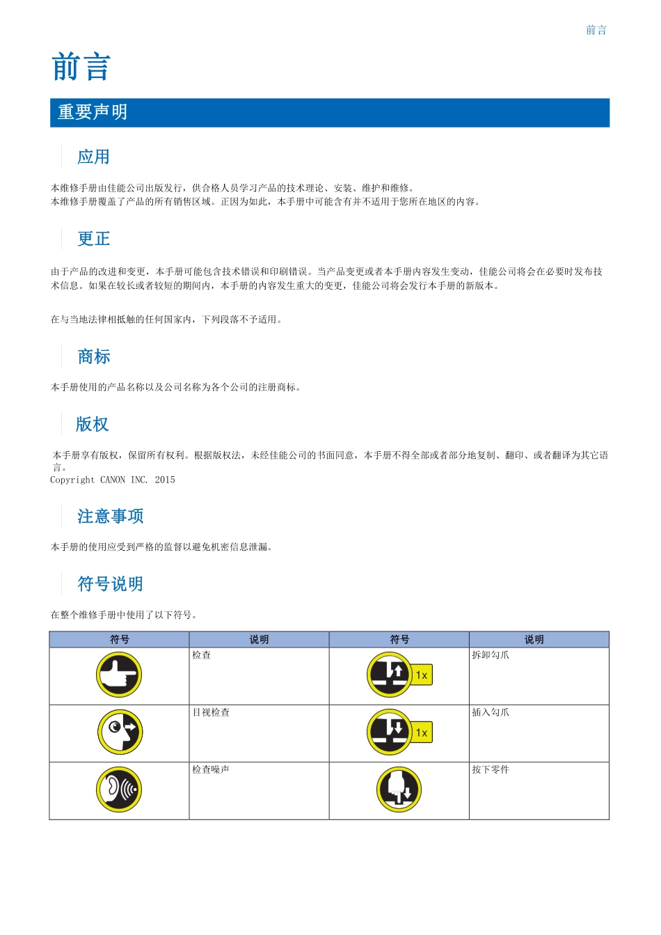 佳能 iR C3020 C3025 C3025i 彩色复印机中文维修手册_第2页