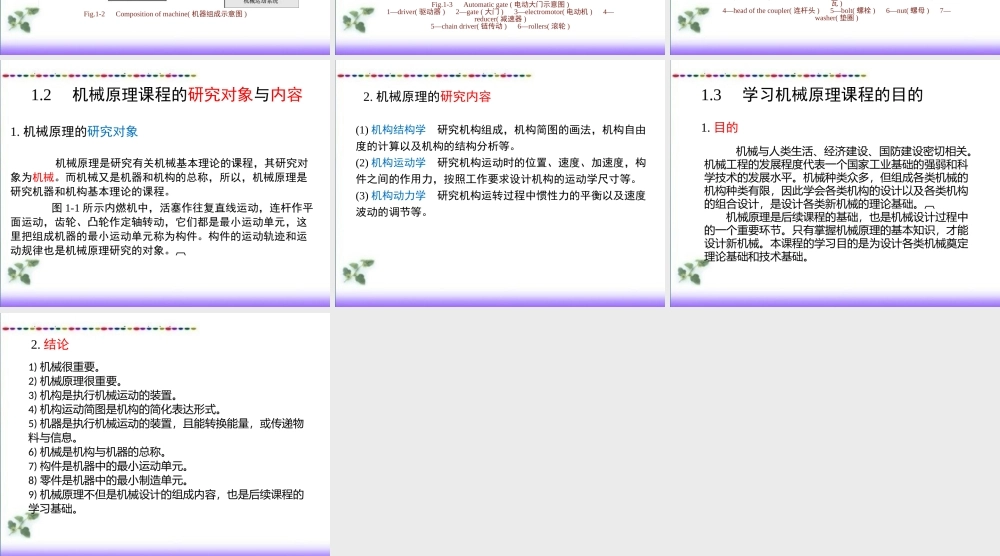 54883《机械原理（汉语）（第2版）》（基本课件）第1章 绪论