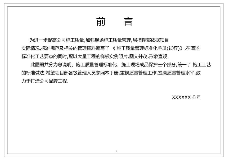 建筑工程施工质量管理标准化手册[详细]_第2页