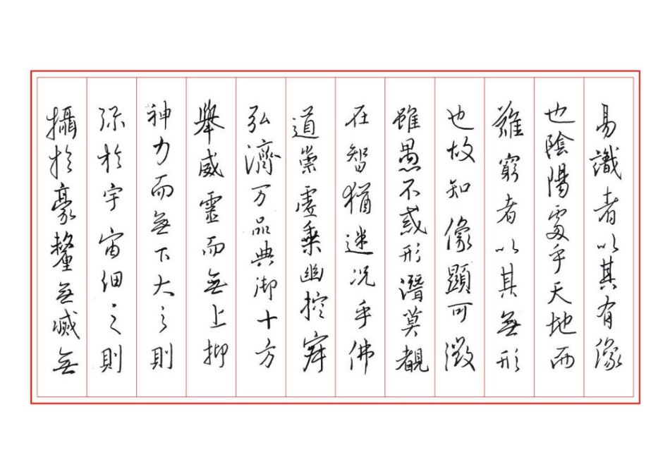 圣教序钢笔字帖_第2页