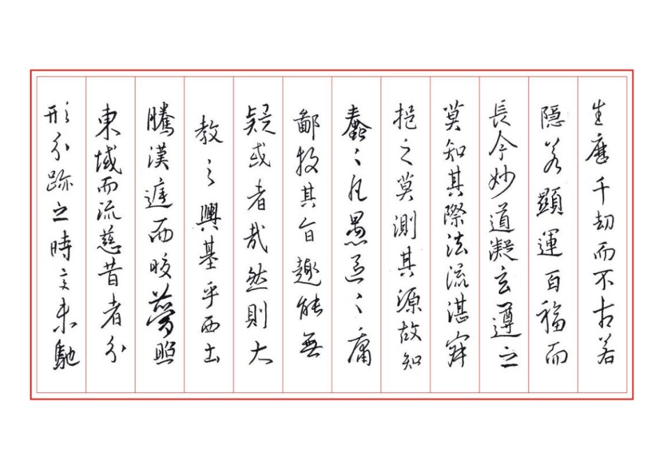 圣教序钢笔字帖_第3页