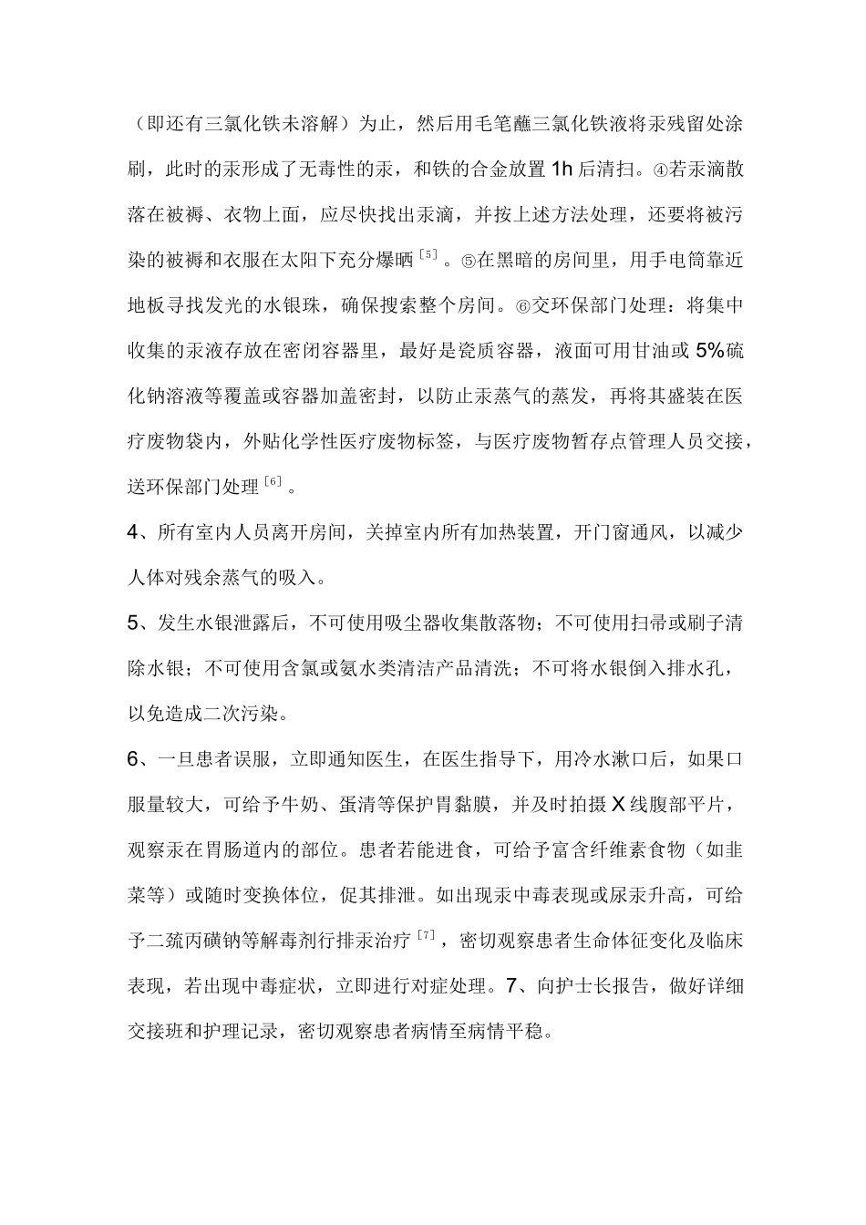 水银泄露处理应急预案及流程_第2页
