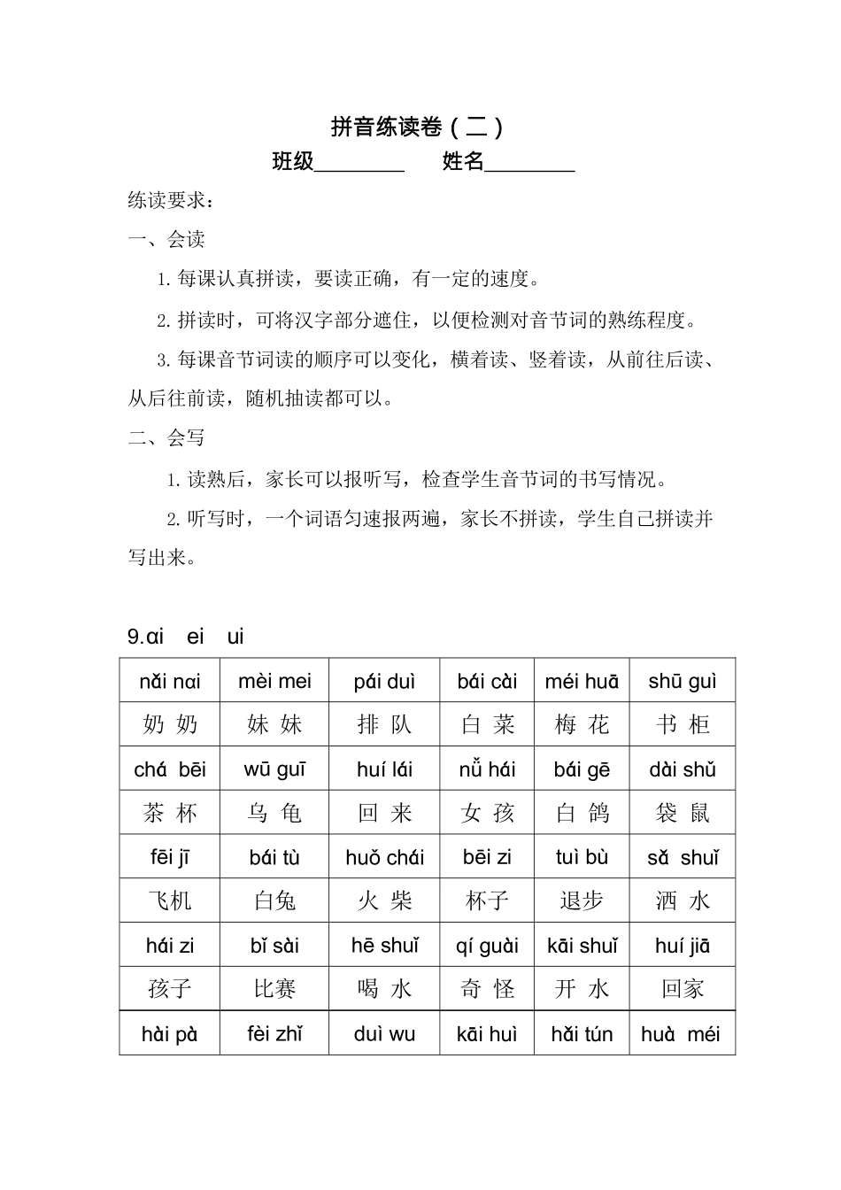 小学拼音练读卷_第1页