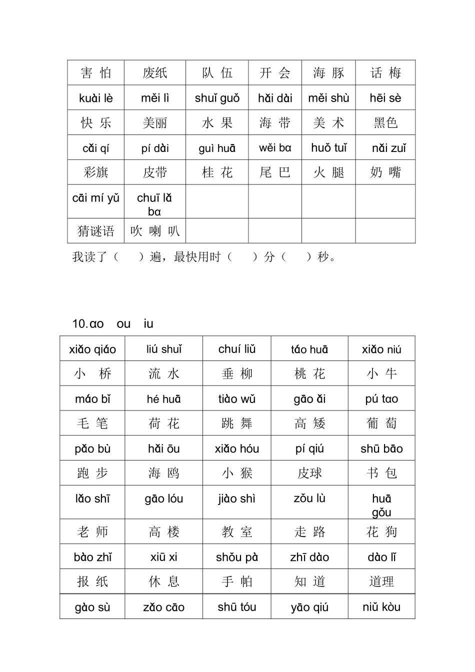 小学拼音练读卷_第2页