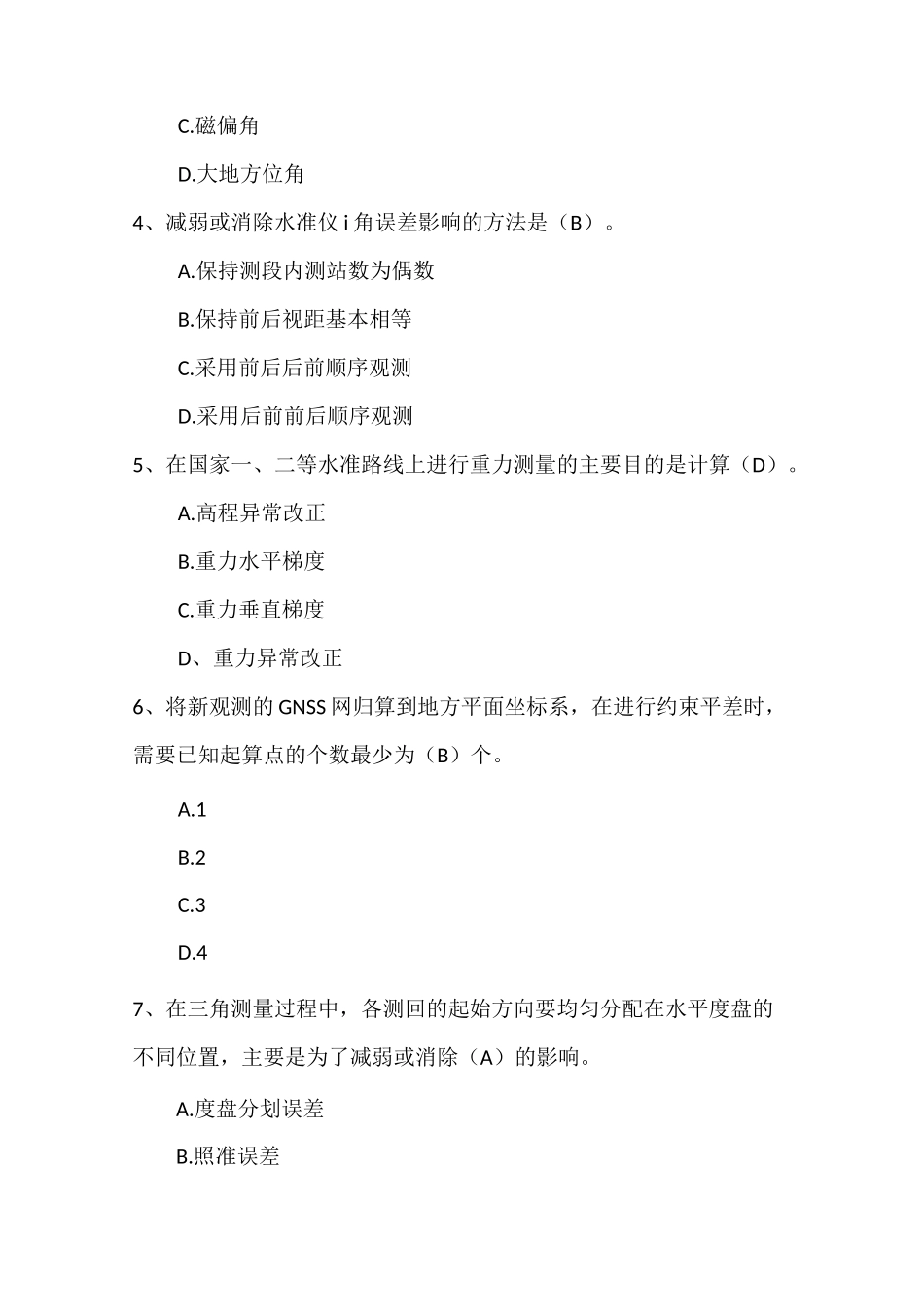 注册测绘师继续教育2022年考试题库(技术类)_第2页