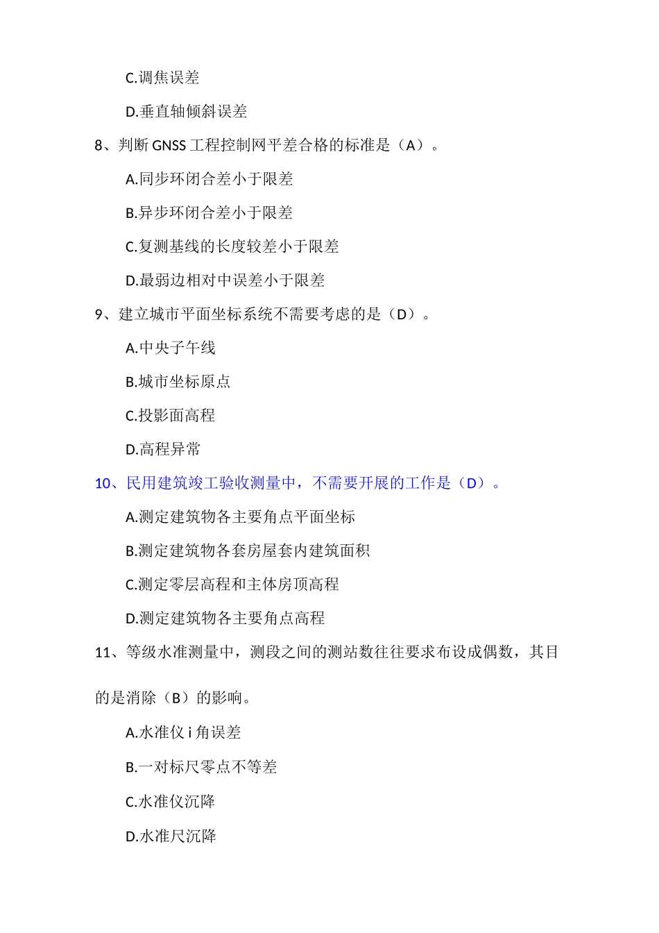 注册测绘师继续教育2022年考试题库(技术类)_第3页