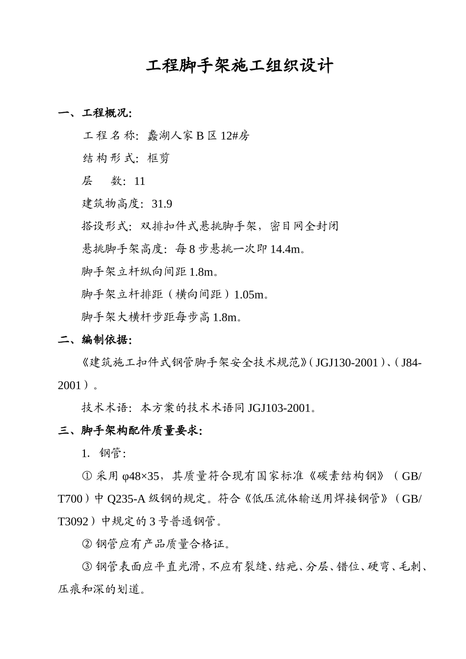 ×××工程脚手架施工组织设计（方案三）_第2页