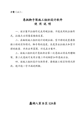 ×××工程脚手架施工组织设计（方案三）