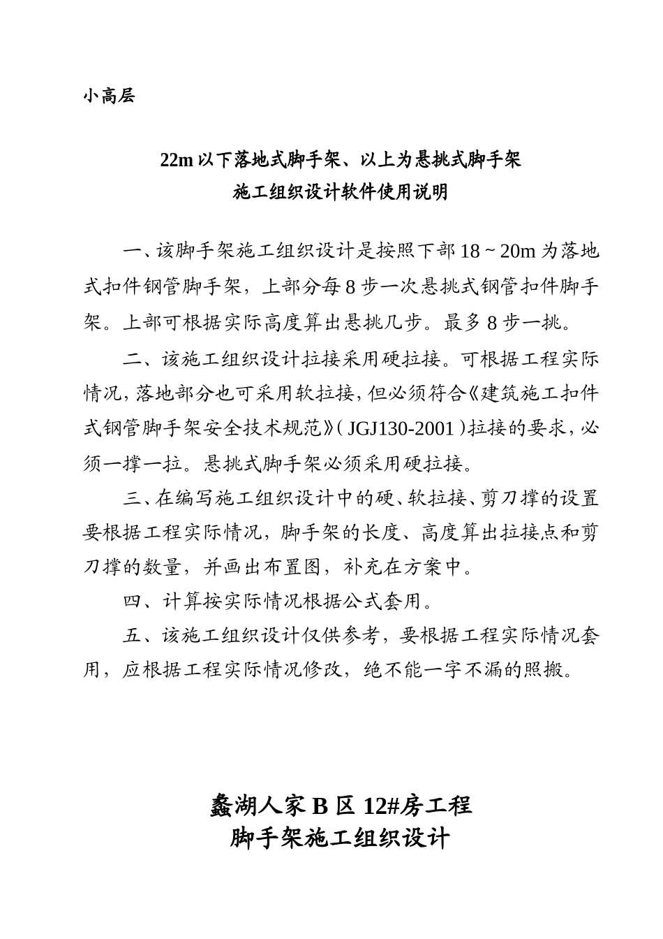 ×××工程脚手架施工组织设计（方案二）_第1页