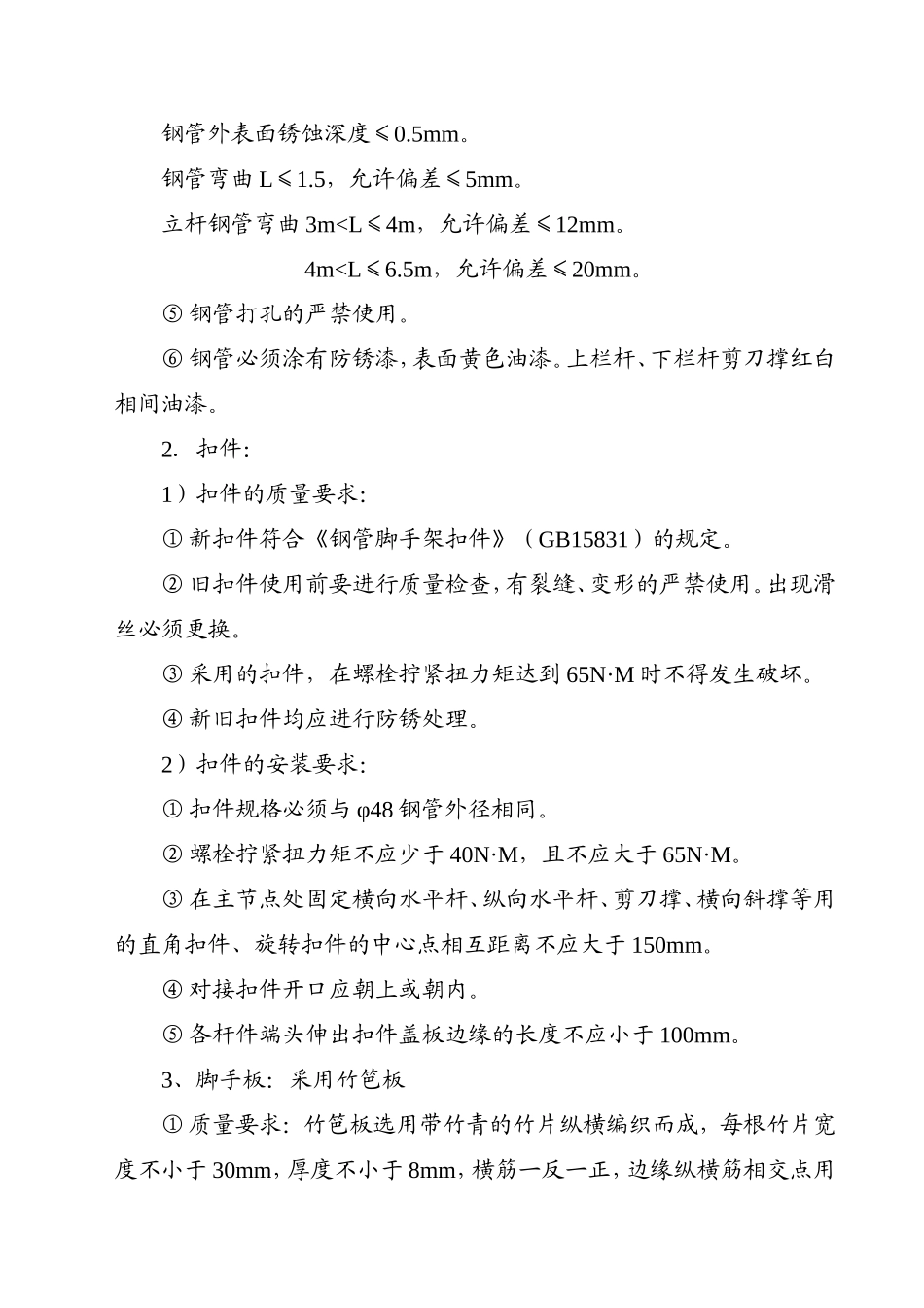 ×××工程脚手架施工组织设计（方案二）_第3页