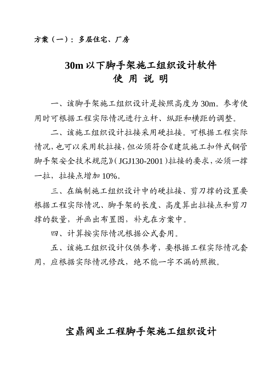 ×××工程脚手架施工组织设计（方案一）_第1页