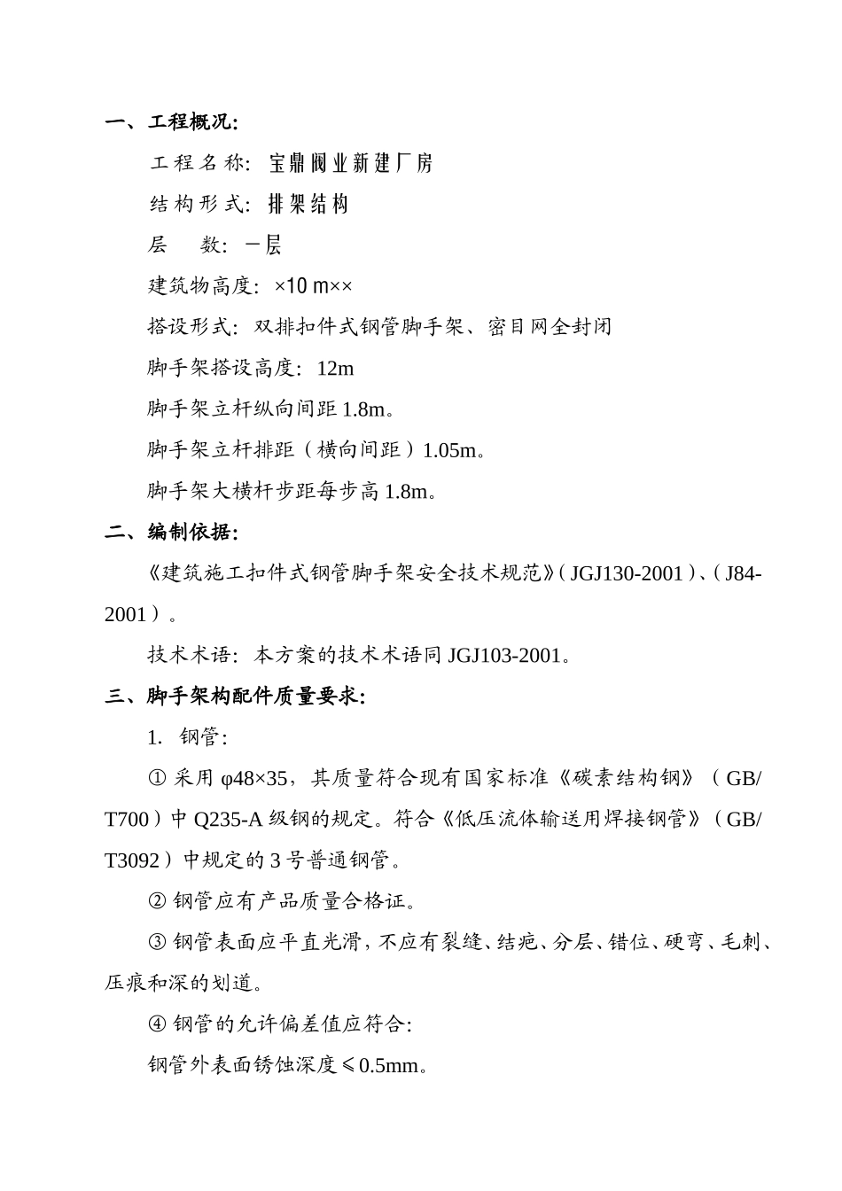 ×××工程脚手架施工组织设计（方案一）_第2页