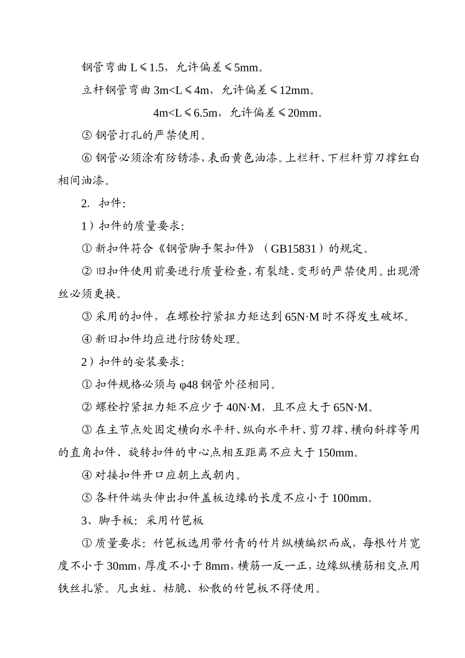 ×××工程脚手架施工组织设计（方案一）_第3页