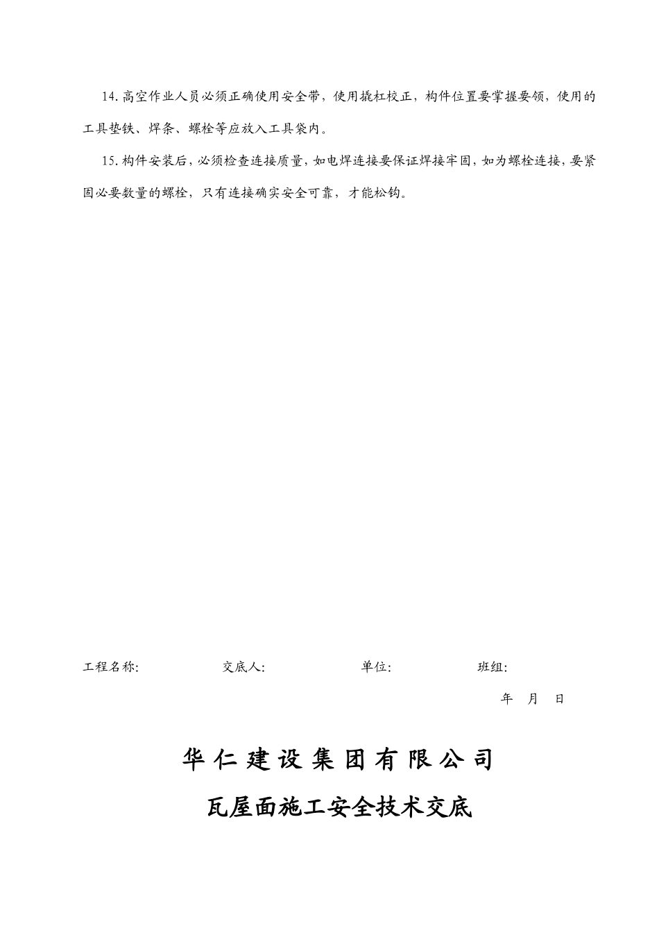 分部分项安全技术交底_第2页