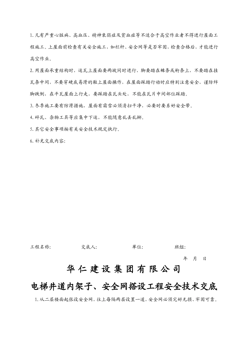 分部分项安全技术交底_第3页