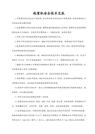 分部分项安全技术交底