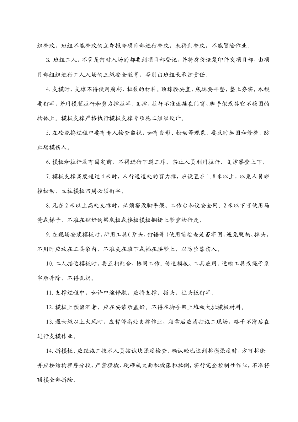 技术工种安全技术交底_第3页