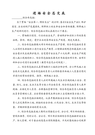进场安全总交底