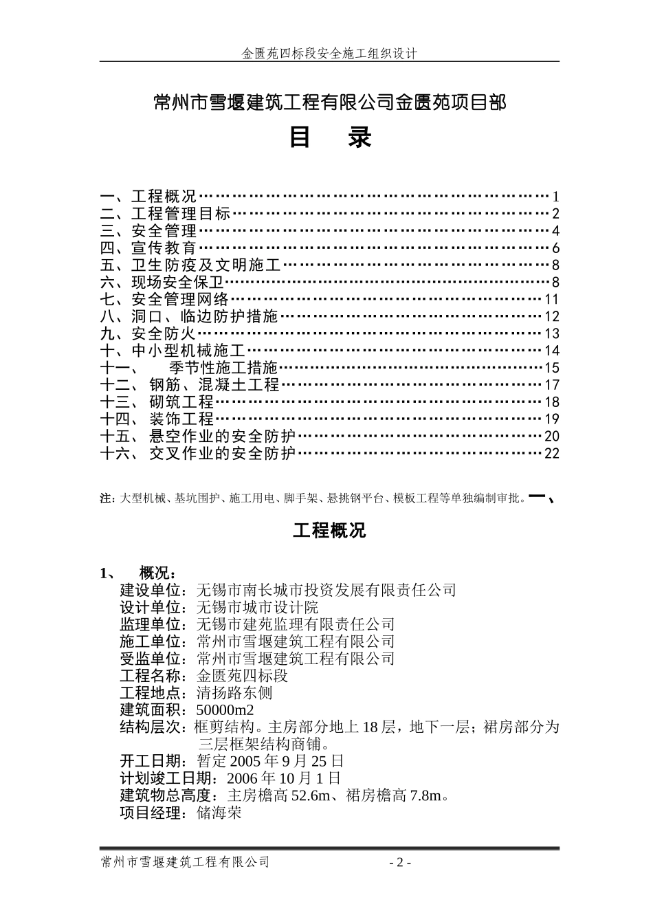 安全施工组织设计(金匮苑)_第2页