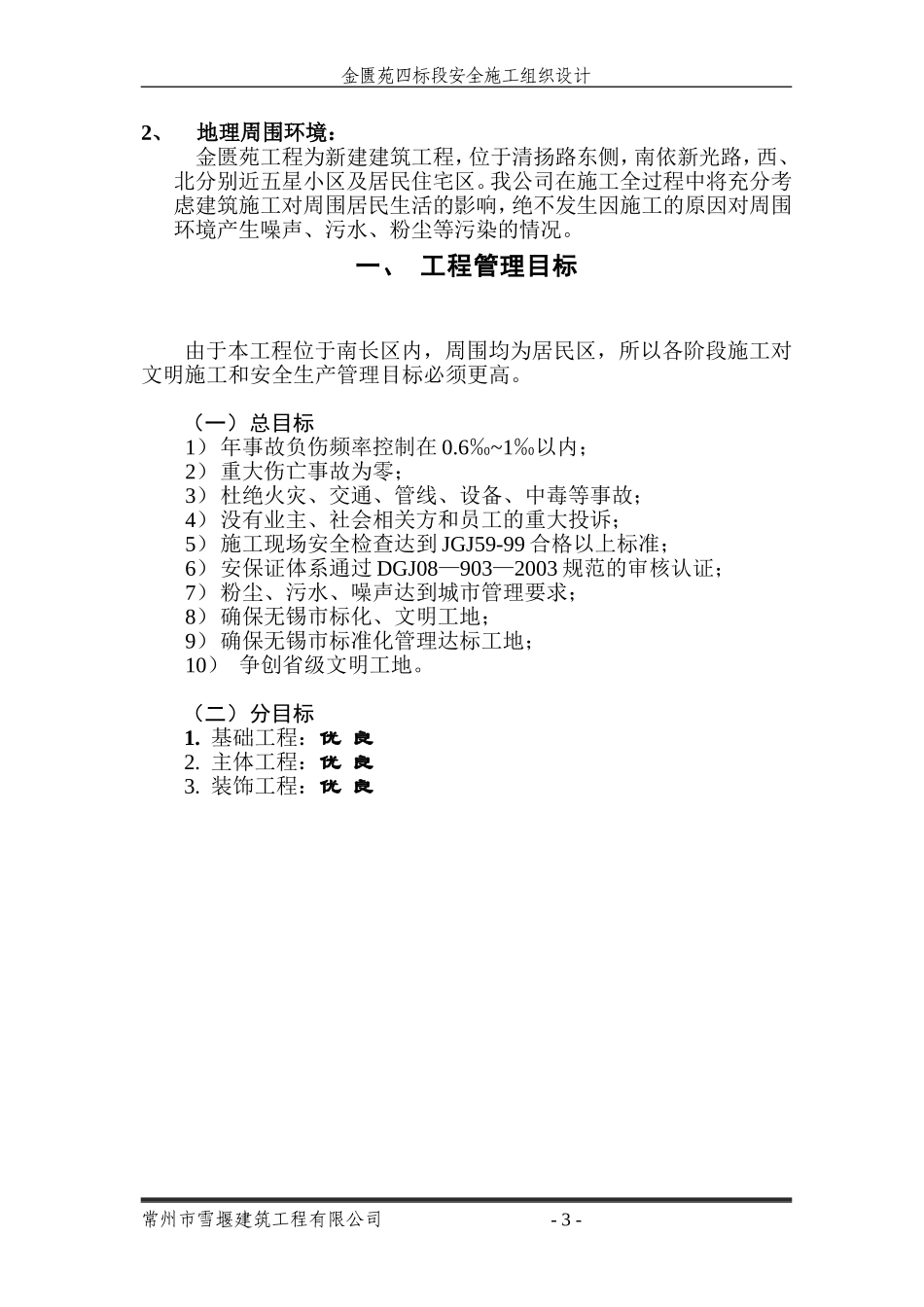 安全施工组织设计(金匮苑)_第3页