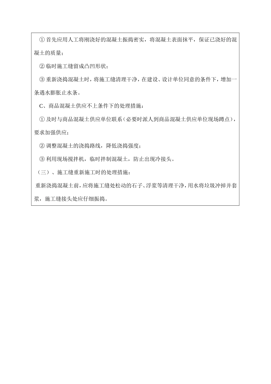 砼施工意外事故应急准备和响应预案_第3页