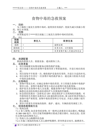 食物中毒的急救预案