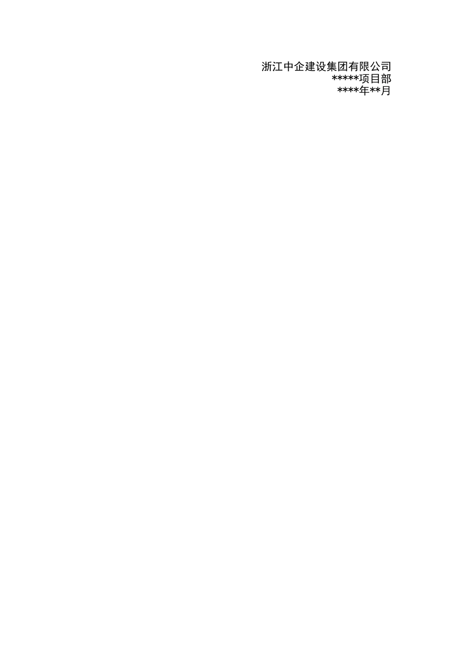 项目部灭四害措施_第2页