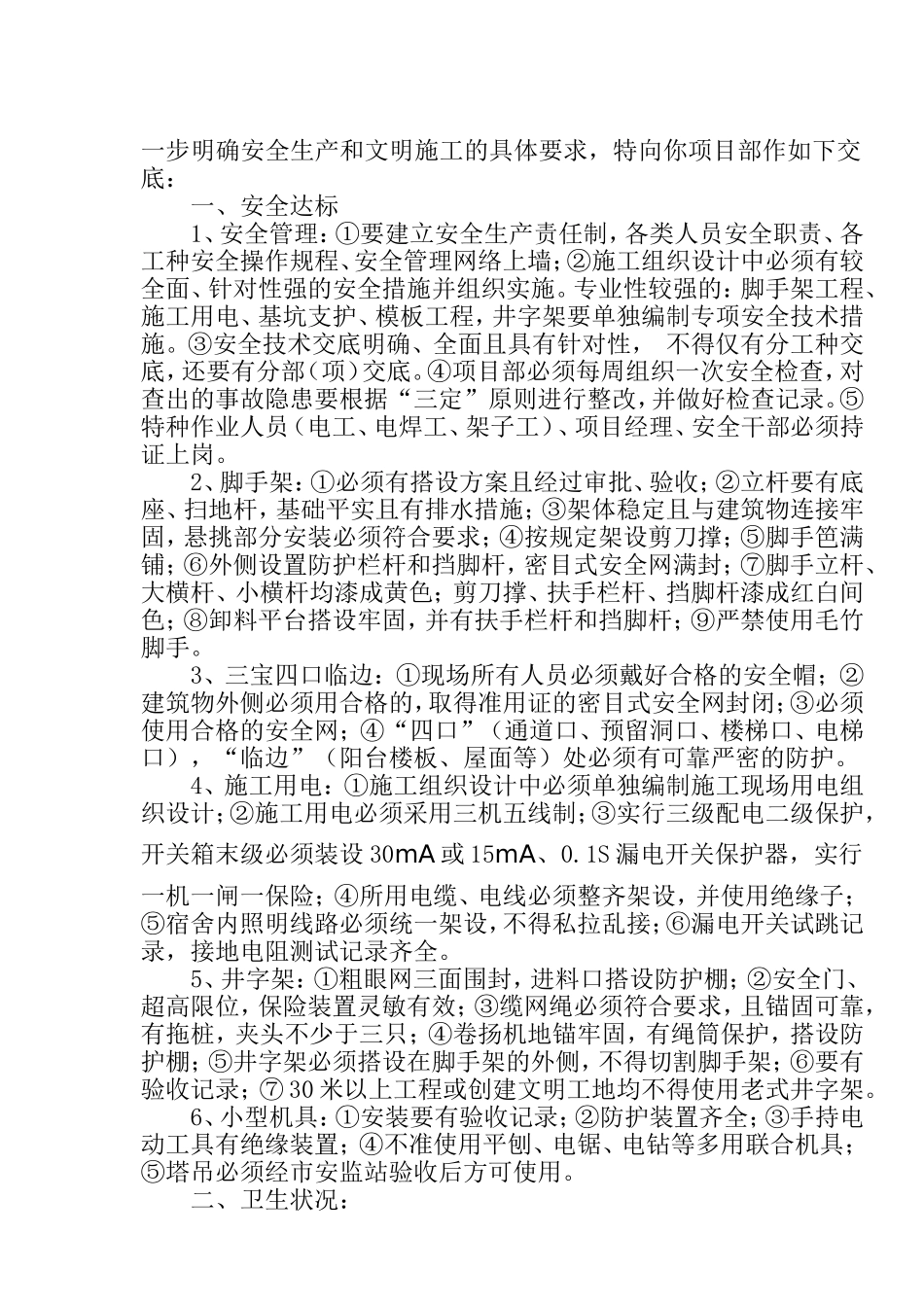 安全监督交底书_第2页