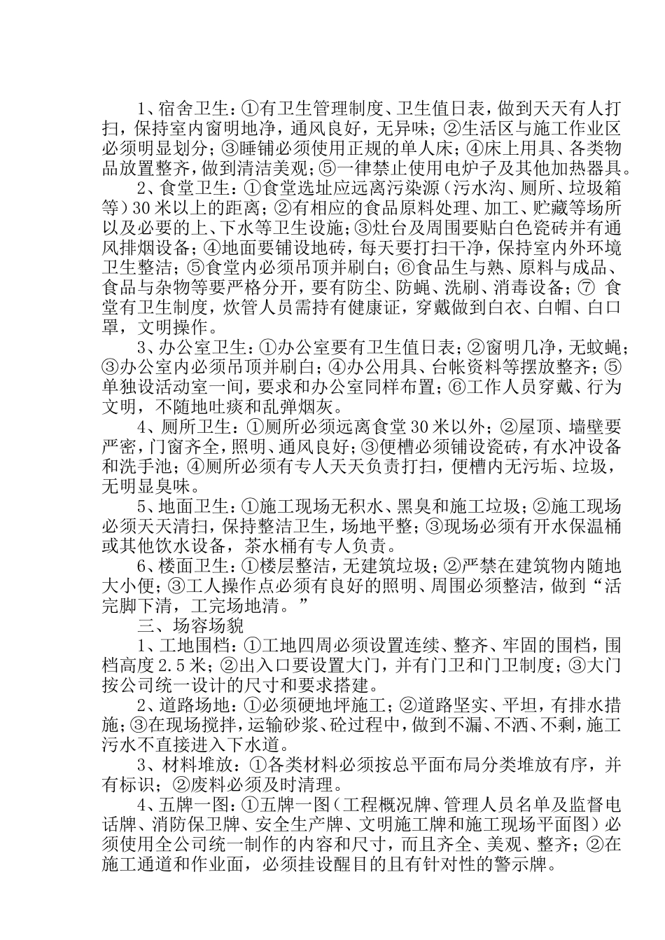 安全监督交底书_第3页