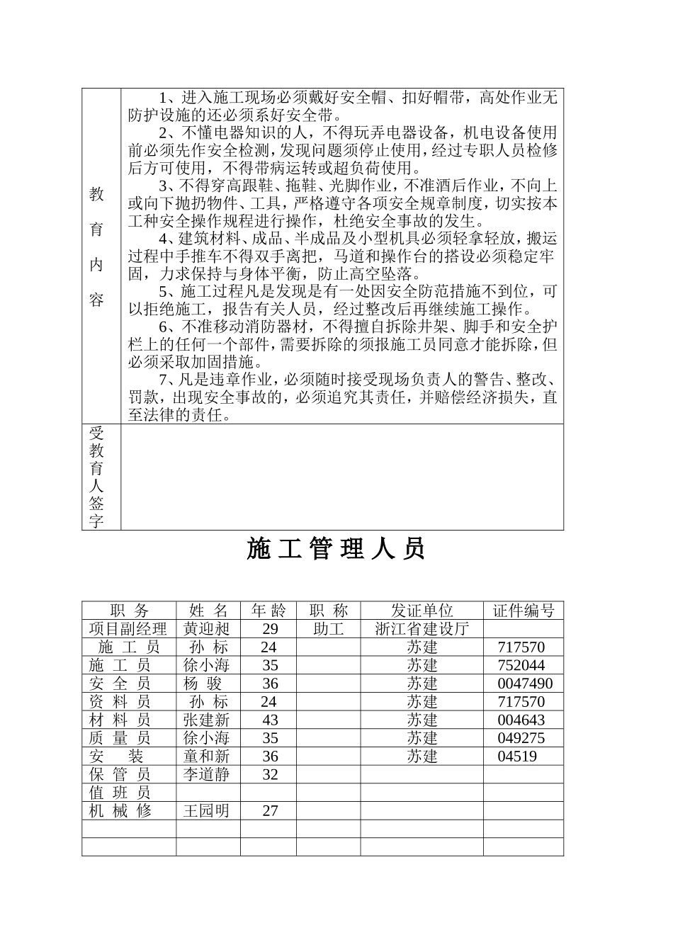 安全生产资料_第2页