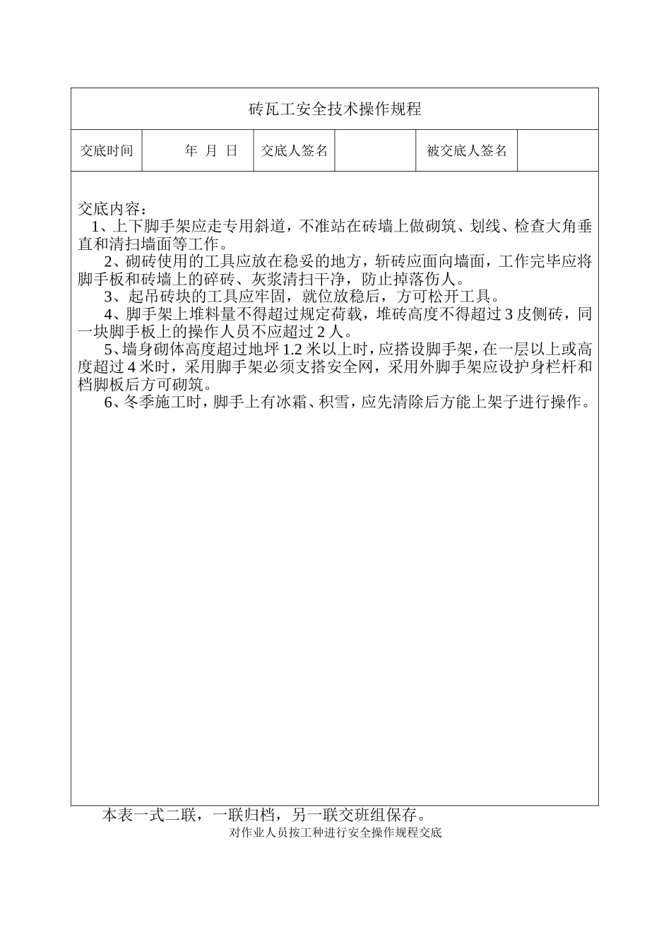 安1-7-1 安全操作规程交底_第3页