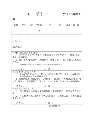 安全三级教育卡