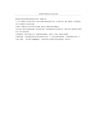 满堂脚手架搭设安全技术交底