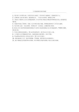 门卫值班和治安保卫制度