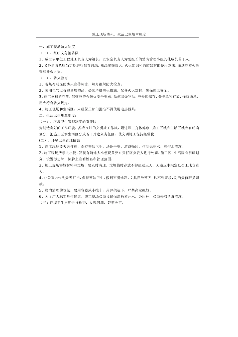 施工现场防火_第1页