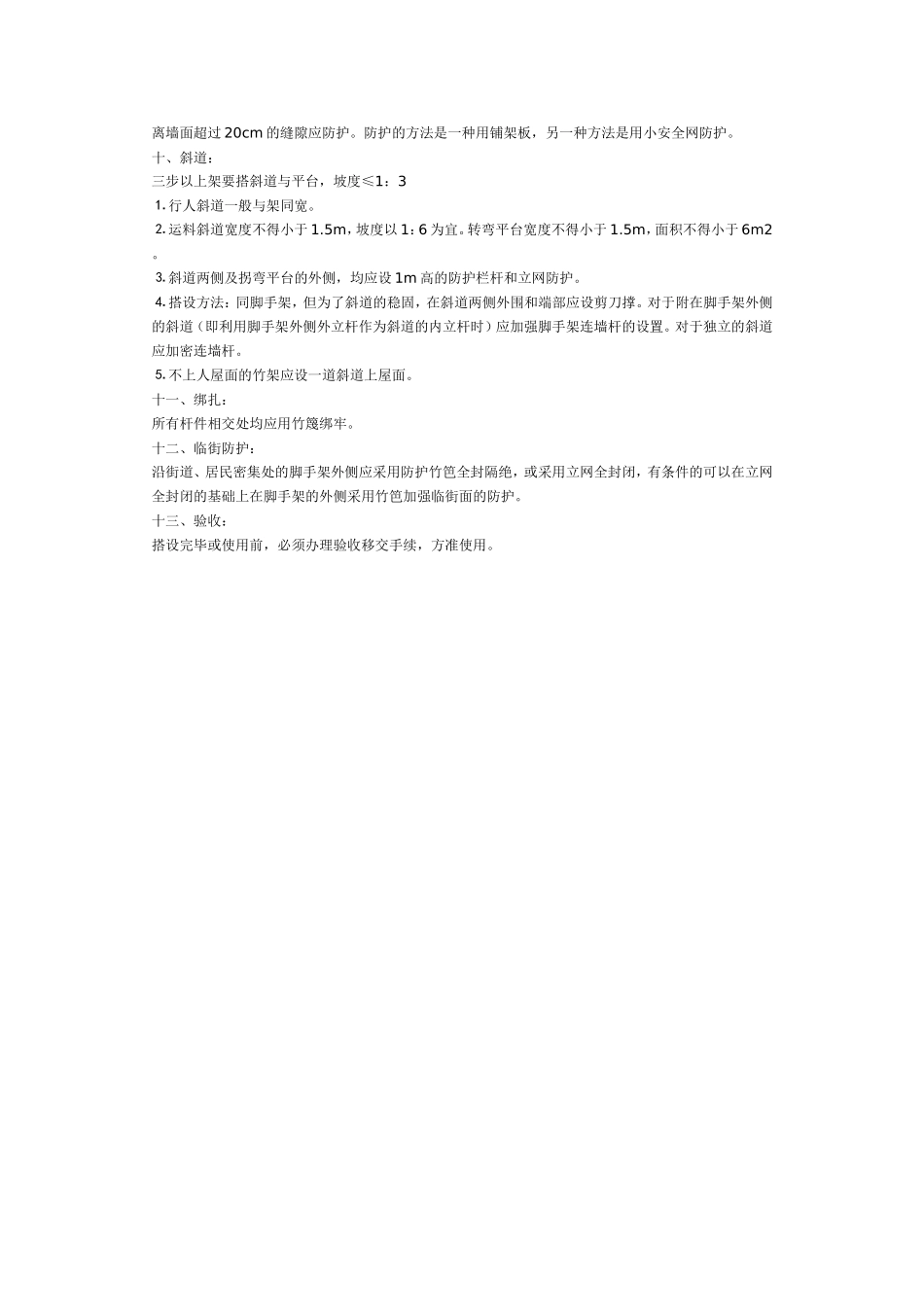 竹脚手架搭设安全技术交底_第2页