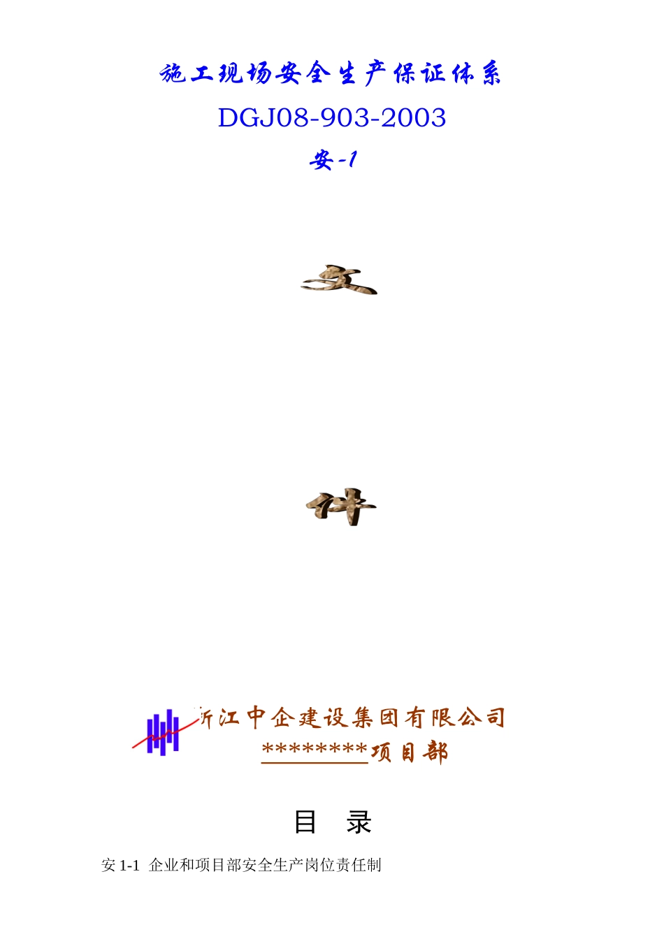 安1-1至安1-7_第1页