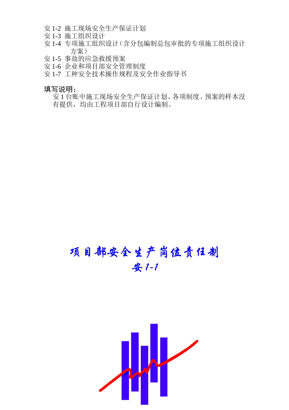 安1-1至安1-7_第2页