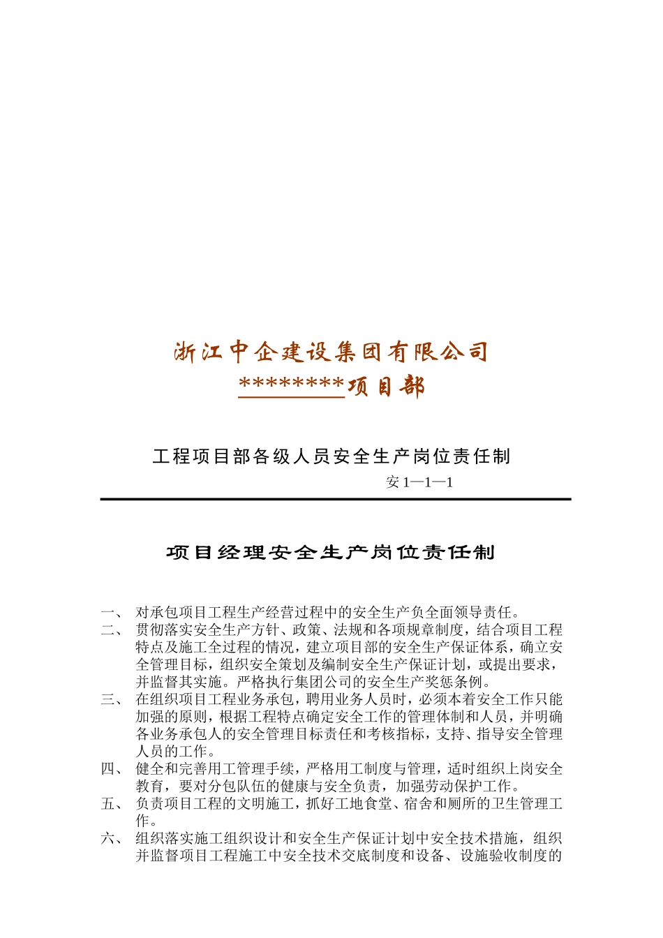 安1-1至安1-7_第3页