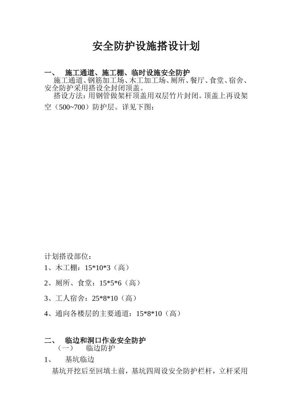 安全防护方案_第1页