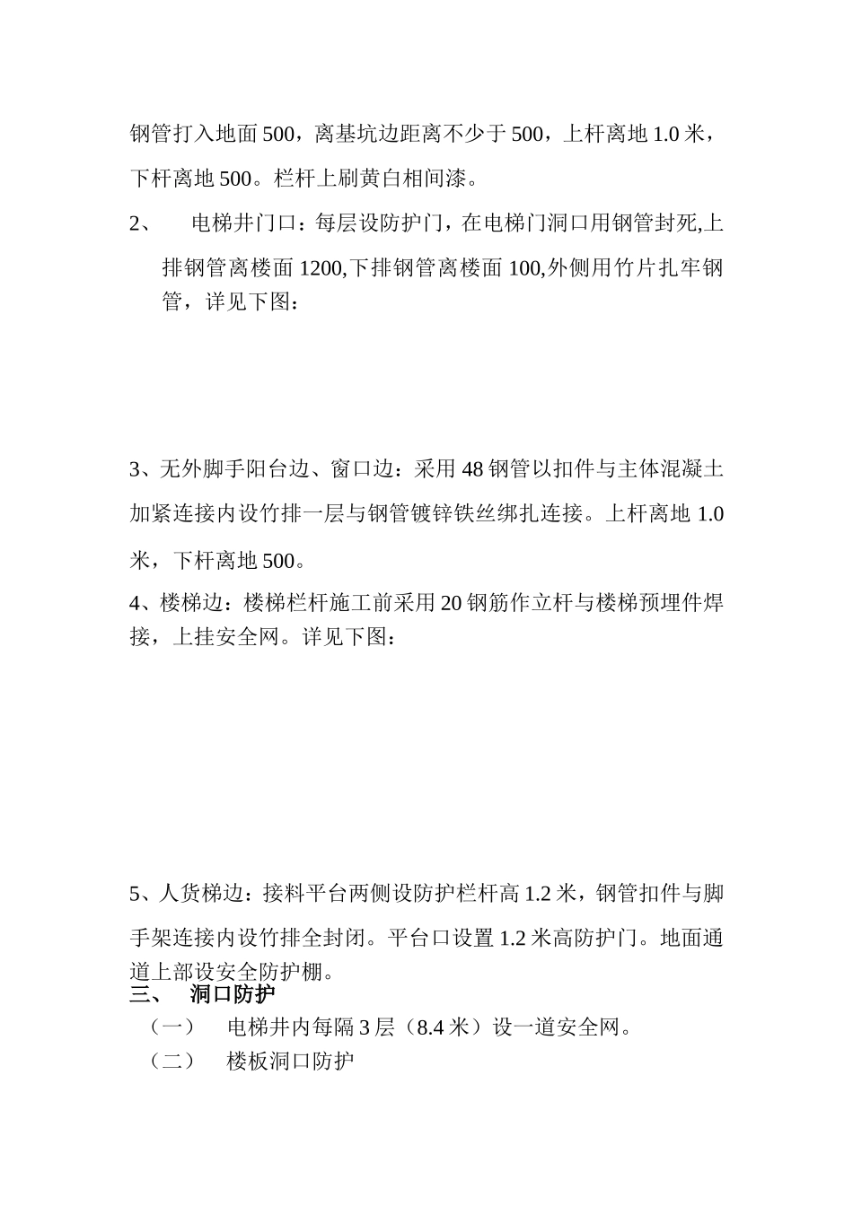 安全防护方案_第2页