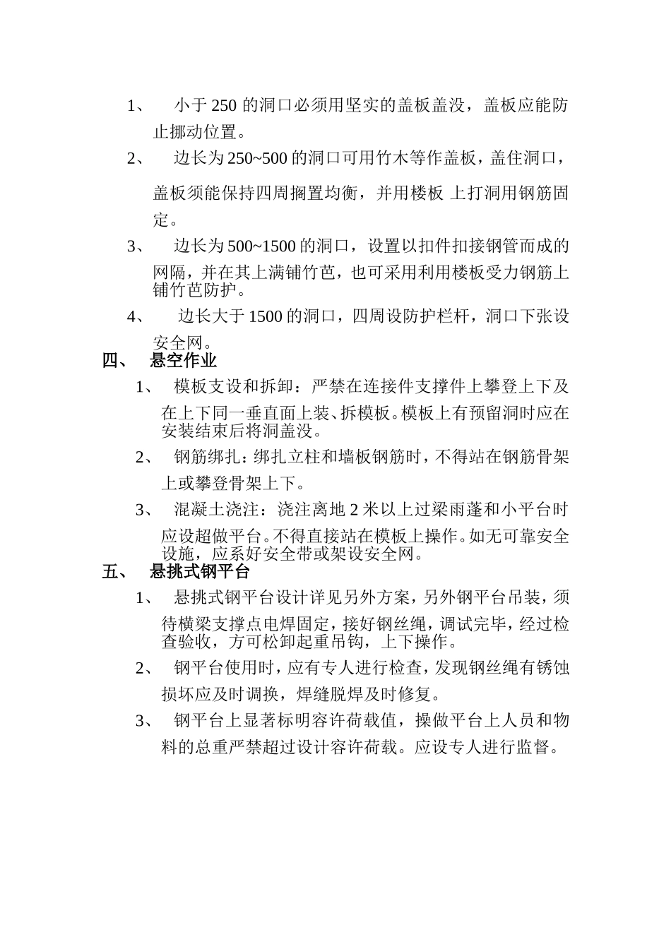 安全防护方案_第3页