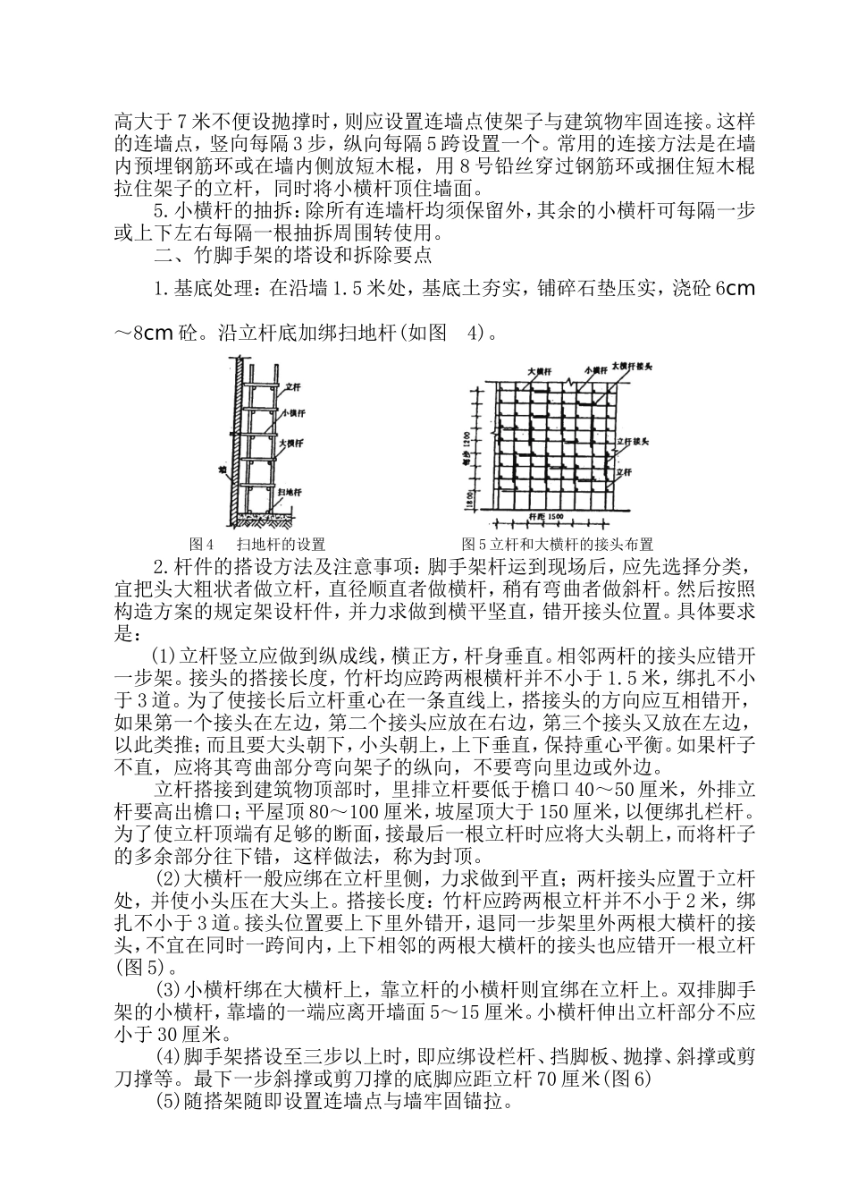 安全施工组织设计（搭设竹脚手架）_第3页
