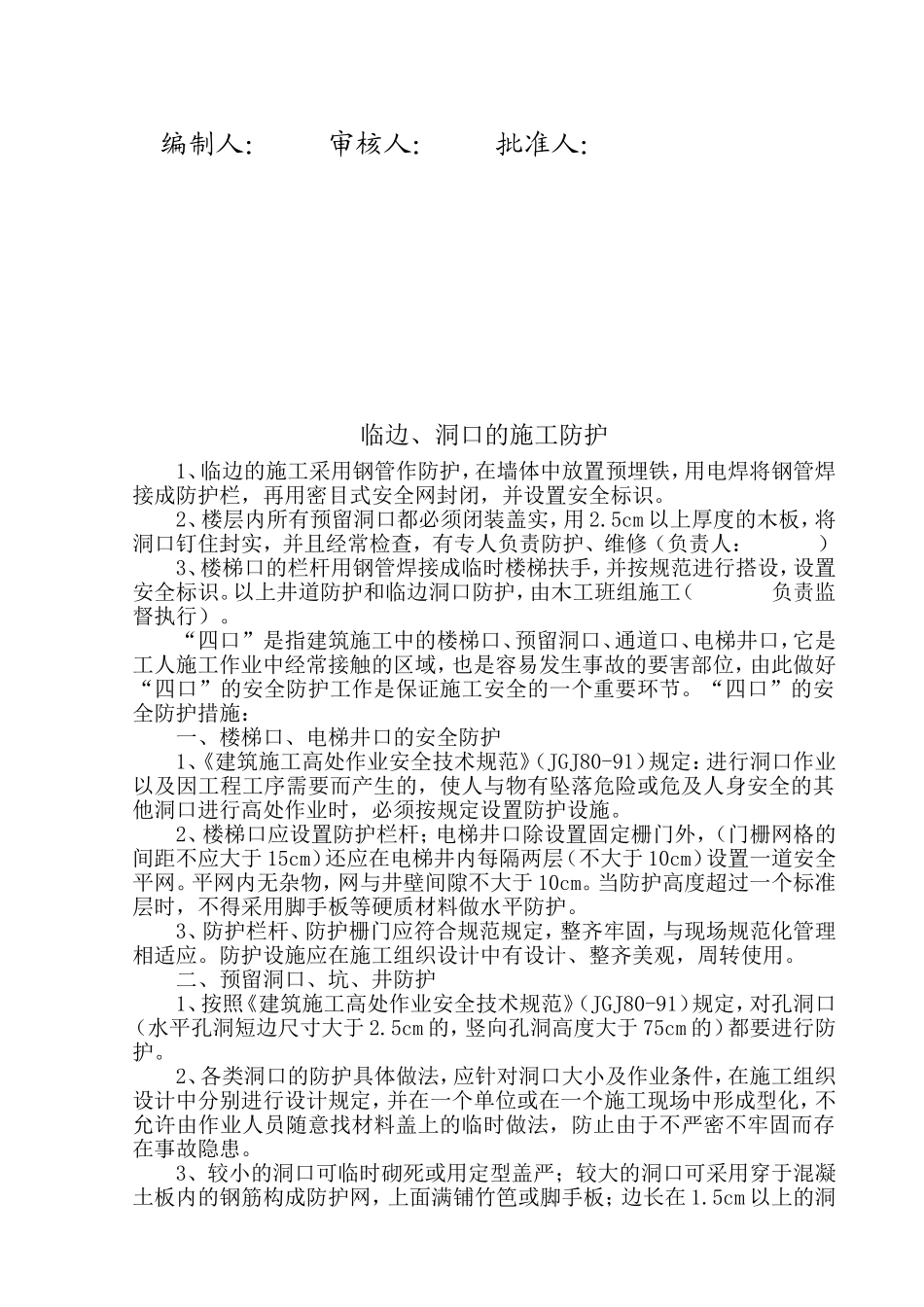 临边、洞口的施工防护方案_第2页