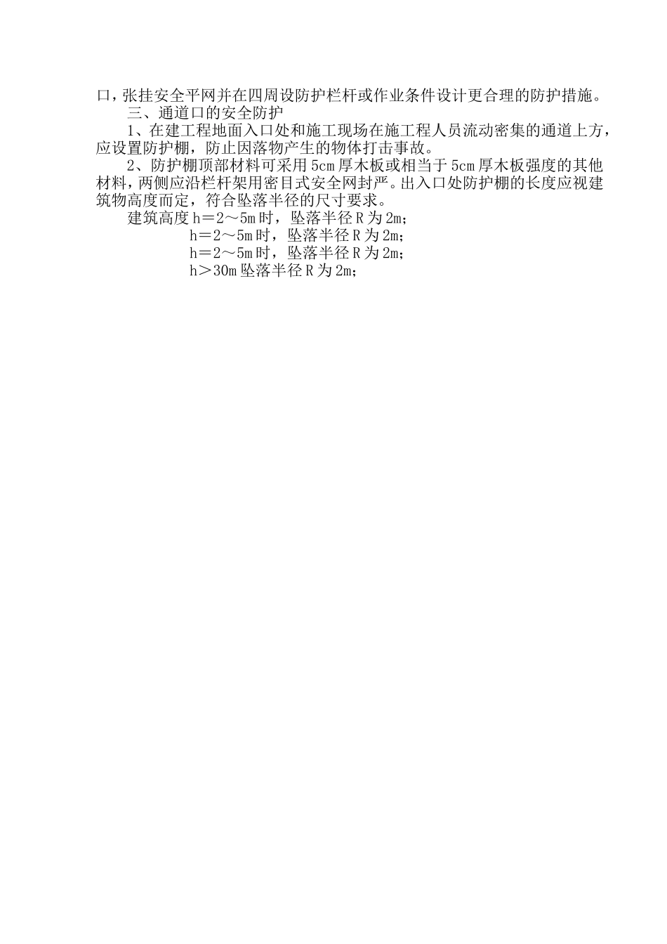 临边、洞口的施工防护方案_第3页